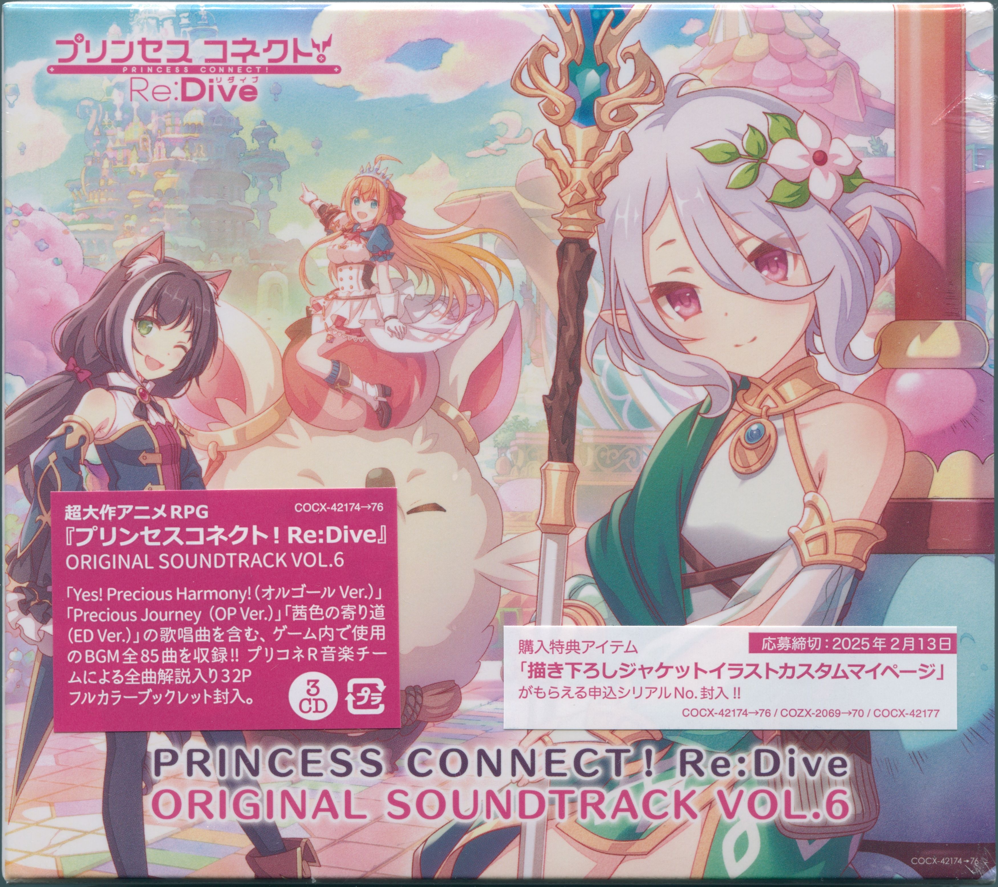 PRINCESS　CONNECT！　Re：Dive　サントラ 1-6 Amazon.co.jp: 【Amazon.co.jp限定】PRINCESS CONNECT！Re:Dive